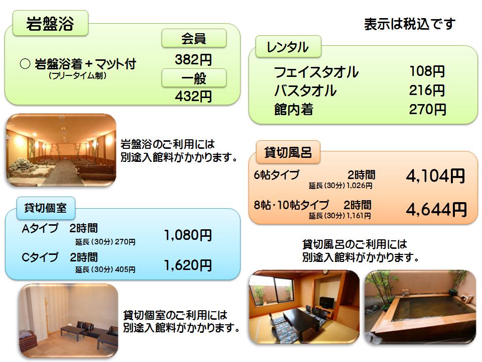 貸切岩盤