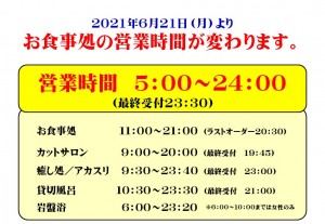時短横