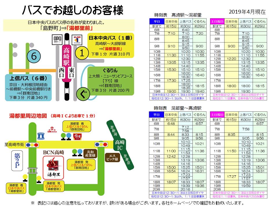 フロント用バス停 (2)
