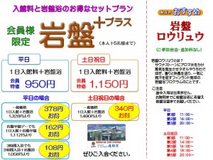 岩盤プラス案内フロント用②