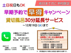 貸切30修正