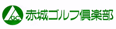 赤城ゴルフ倶楽部