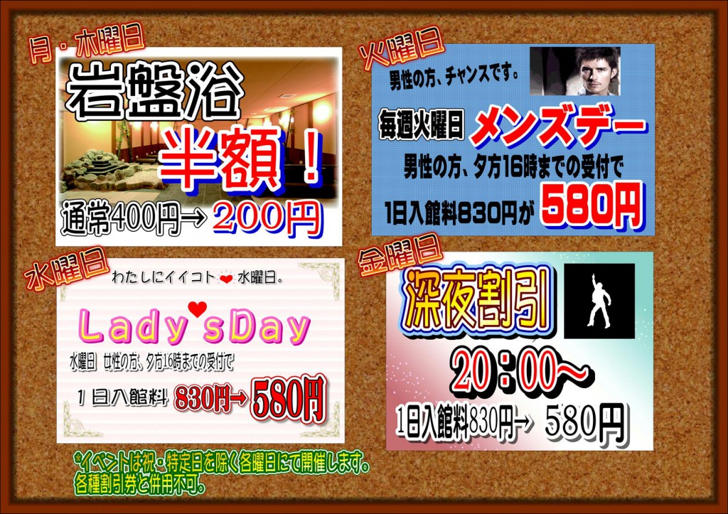 週間イベント