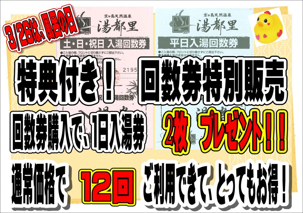 回数券