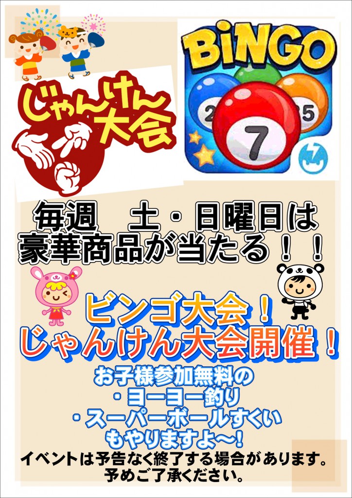 ちびっこイベント