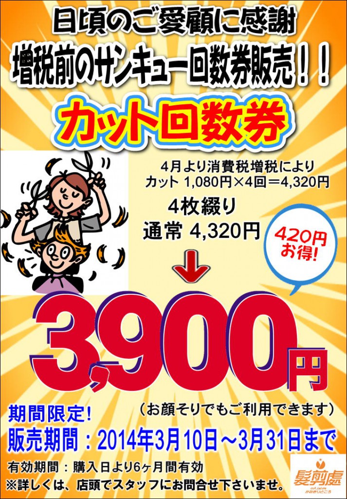 カット回数券ＰＯＰ