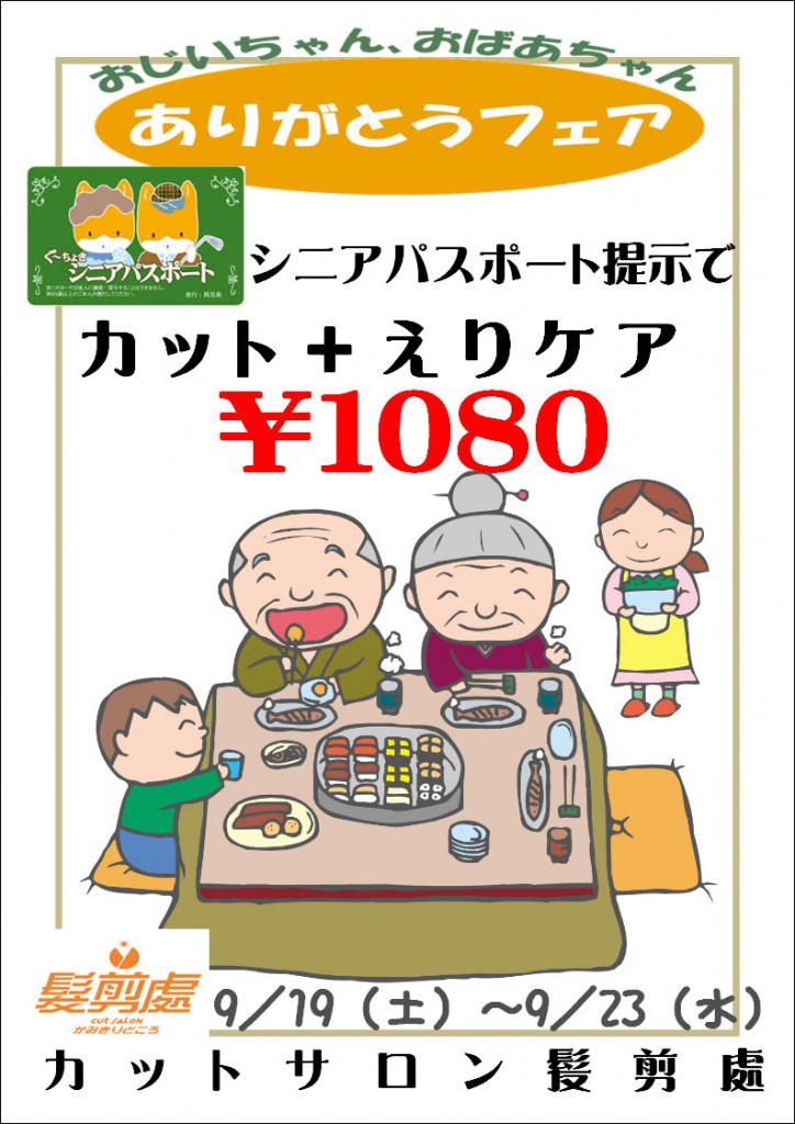 シルバーウィーク