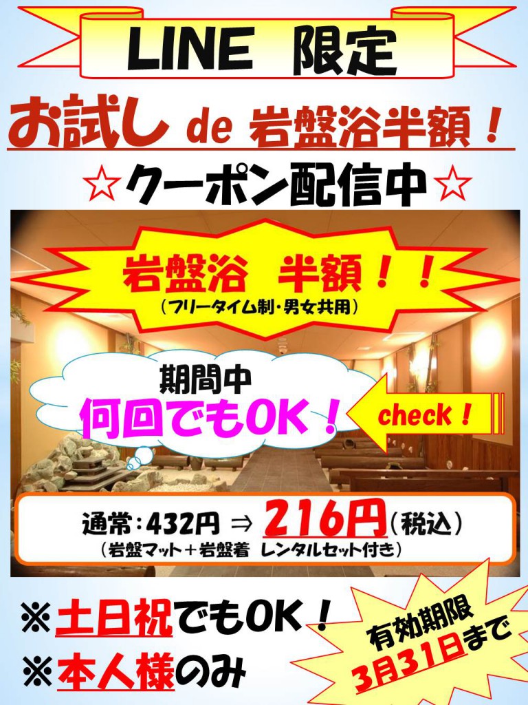 岩盤クーポンＰＯＰ