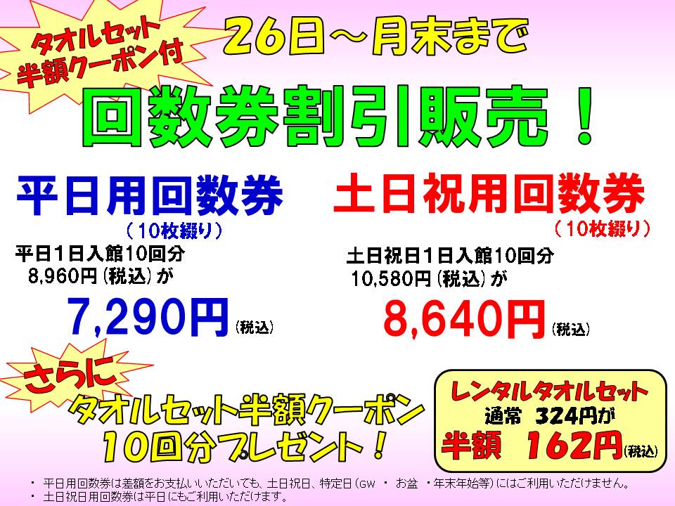 タオルセット回数券 タオルセット回数券 – 湯都里 -群馬 高崎 京ヶ島