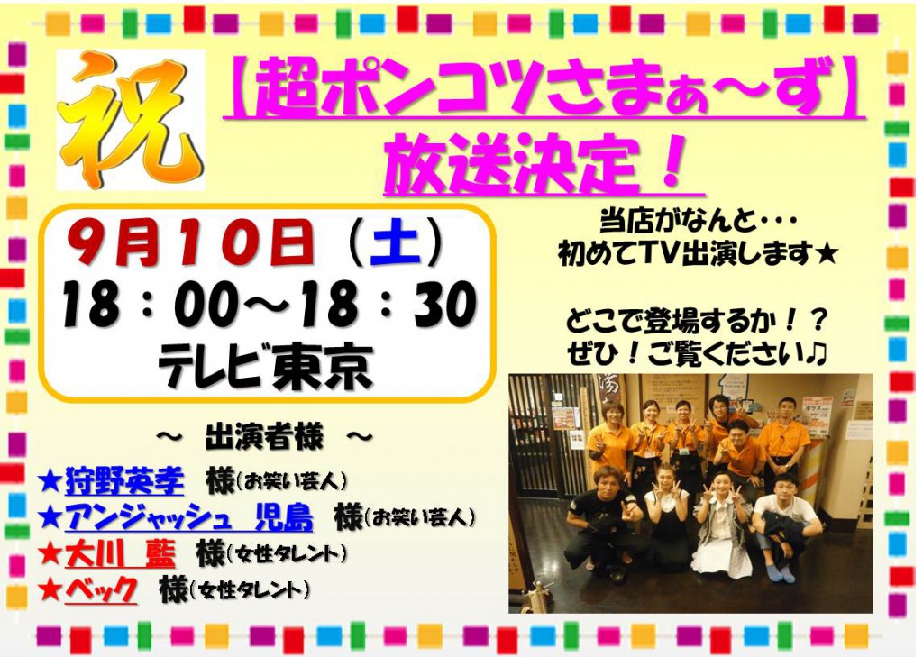 超ぽんこつ告知