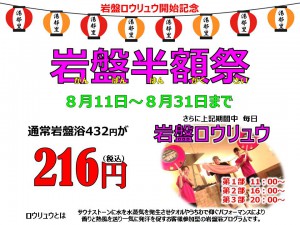 半額ロウリュウ