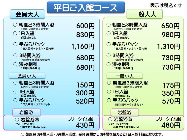 お得情報 | 湯都里 -群馬 高崎 京ヶ島天然温泉-