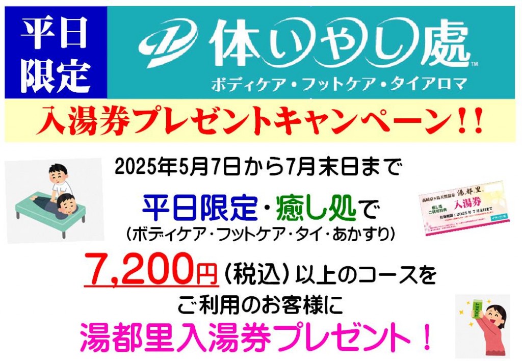 癒し入湯券1